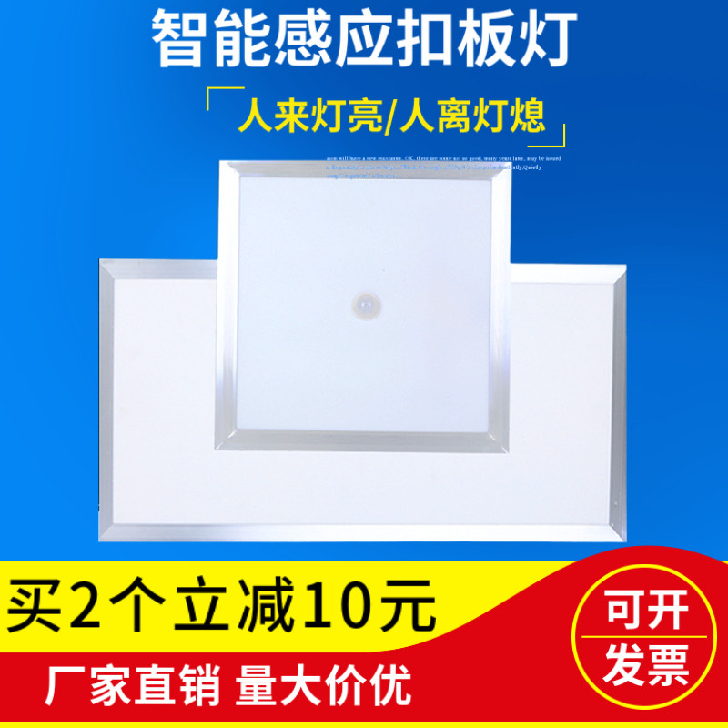 LED化妆室铝扣板灯人体感应灯嵌入式平板灯红外感应过道平板灯