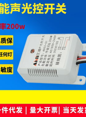 艾迪智能声控感应器LED楼道灯自动延时开关吸顶灯内置声控器200W