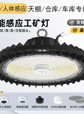 遥控雷达感应工矿灯厂房仓库天棚灯微波雷达感应灯户外防水感应灯