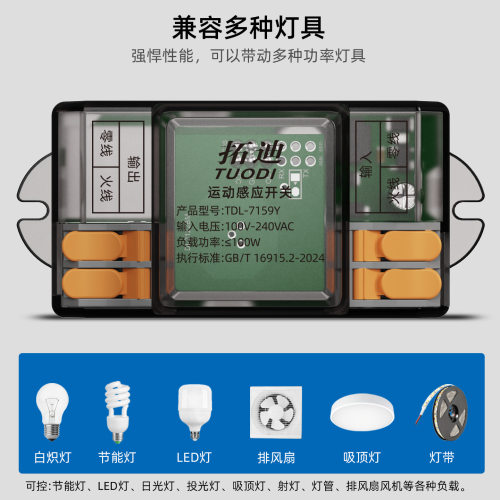 车库吸顶雷达感应开关