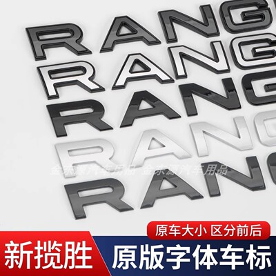 适用23-25新款路虎车标字母RANGE ROVER前后标志揽胜字标揽运车贴