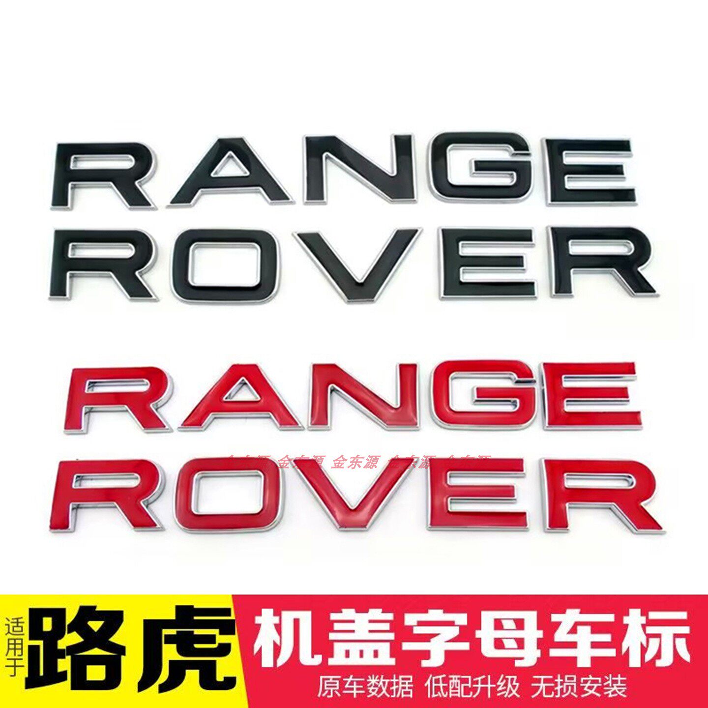 适用路虎车标字母揽胜行政揽运改装机盖RANGEROVER英文后尾字标贴