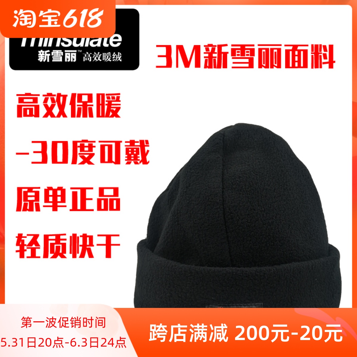 欧洲原单正品3m新雪丽面料防寒保暖男女款抓绒帽摇粒绒圆顶帽-30