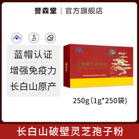 长白山破壁灵芝孢子粉250g正品官方旗舰店非特级林芝粉袍子粉