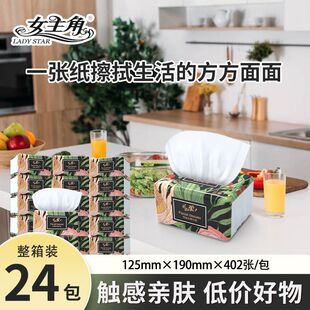 女主角抽纸24包402张134抽整箱面巾纸卫生纸餐巾纸学生宿舍擦手纸