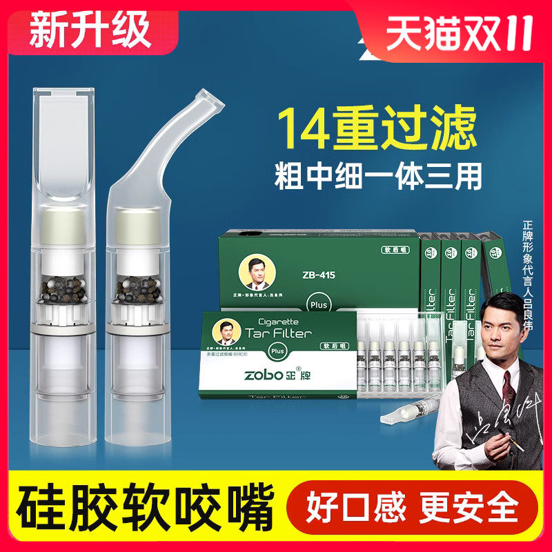 zobo正牌一次性烟嘴软咬嘴14重焦油过滤器男士粗中细支烟三用正品怎么样,好用不?