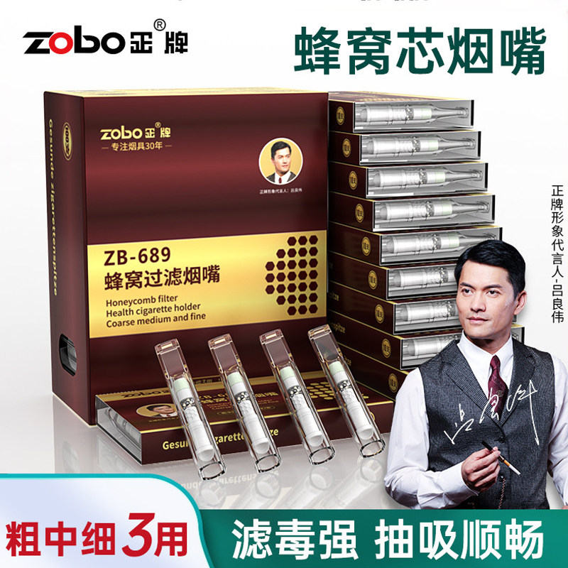 zobo32重蜂窝芯一次性烟嘴男士抽香烟焦油过滤器粗中细支通用正品