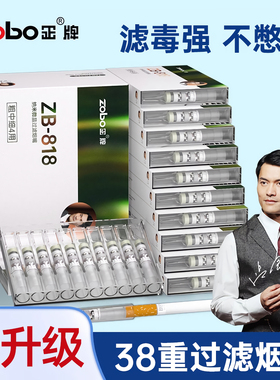 ZOBO正牌烟嘴过滤器一次性微晶棉男士抽烟焦油过滤嘴粗中细支正品