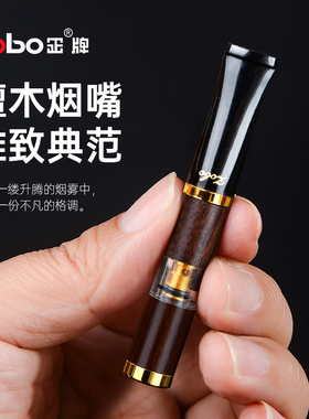ZOBO正牌檀木烟嘴焦油过滤器循环型可清洗滤嘴男女士粗中细支烟具