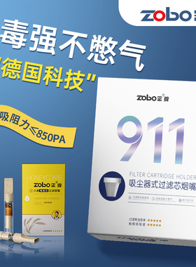 zobo正牌烟嘴过滤器吸尘器滤芯焦油粗中细支三用一次性过滤嘴正品