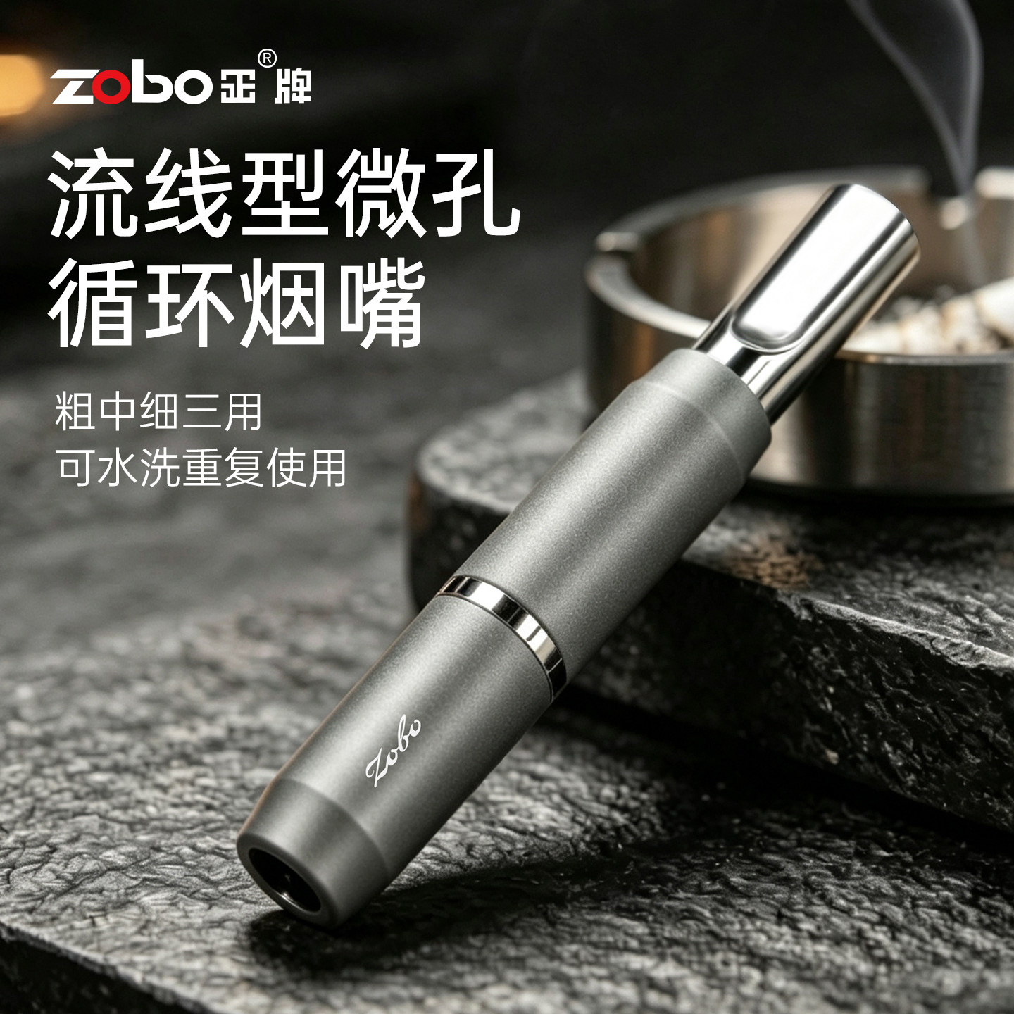 ZOBO正牌微孔焦油过滤器烟嘴