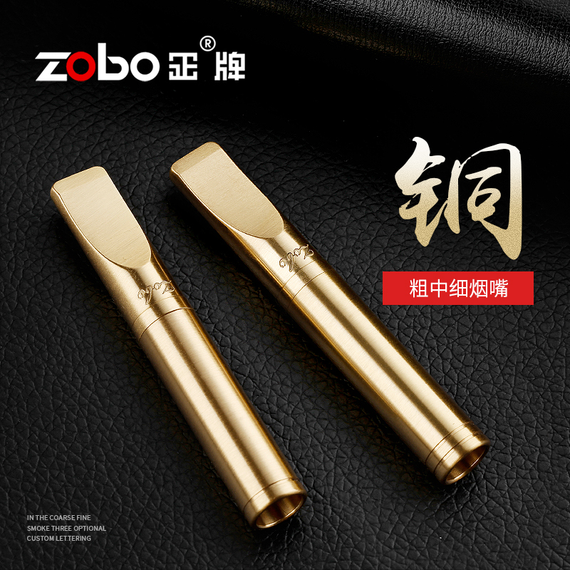 zobo正牌铜烟嘴过滤器卷烟过滤嘴