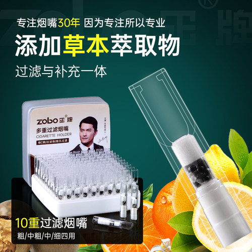 zobo正牌十重过滤烟嘴