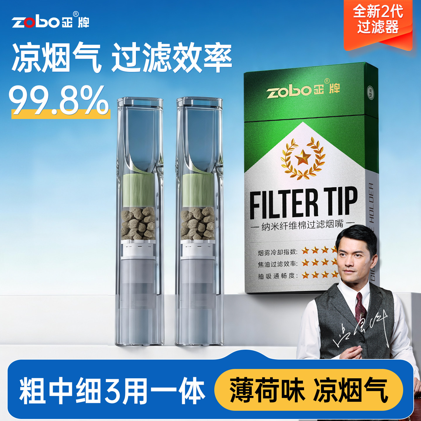 zobo正牌陶瓷珠过滤烟嘴凉烟气