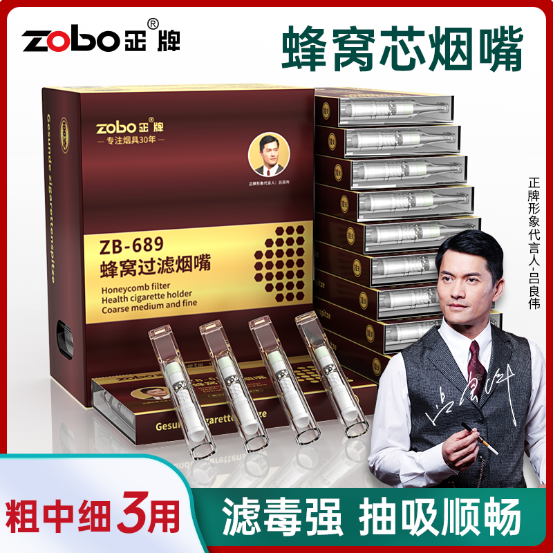 zobo正牌蜂窝芯粗中细三用烟嘴