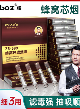 zobo32重蜂窝芯一次性烟嘴男士抽香烟焦油过滤器粗中细支通用正品