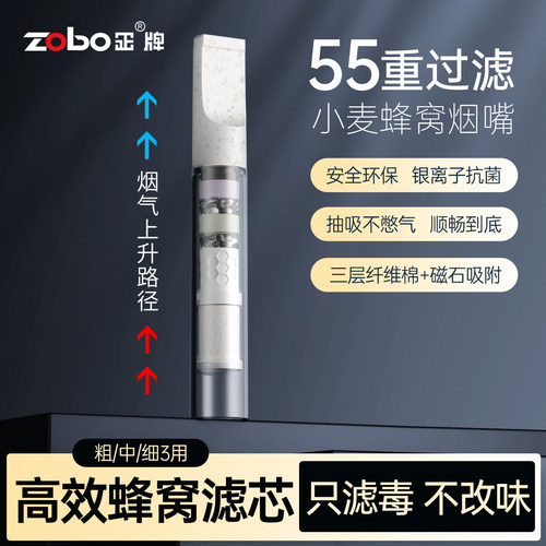 zobo正牌三用一次性焦油过滤嘴