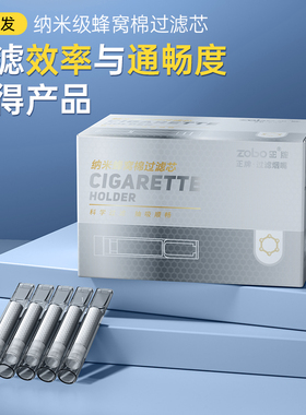 ZOBO正牌纳米蜂窝芯一次性烟嘴抛弃型焦油过滤器粗中细支烟三用男