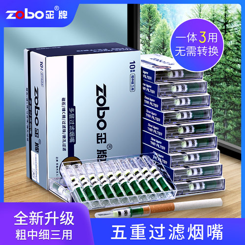 zobo正牌烟嘴过滤器三四五重专用