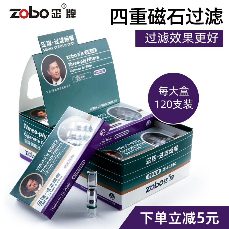 zobo正牌一次性烟嘴三四重粗吸