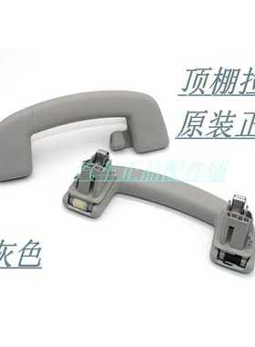 适用于16-23新迈腾B8L高尔夫7嘉旅顶棚拉手顶棚扶手原装灰色