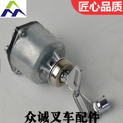 叉车配件锁匙启动开关点火
