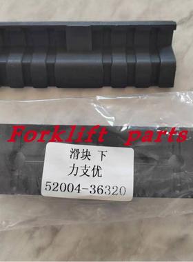 力至优三菱电动叉车配件FB15-30侧移滑块52004-36320 52003-37670