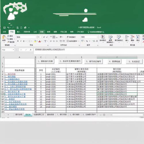 16、银行询证函批量生成模板