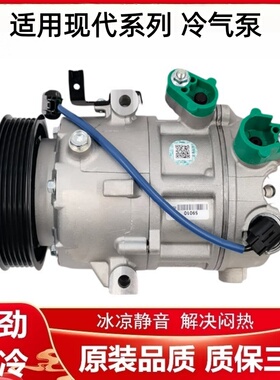 适用现代伊兰特雅绅特瑞纳悦动酷派朗动IX35途胜空调压缩机冷气泵