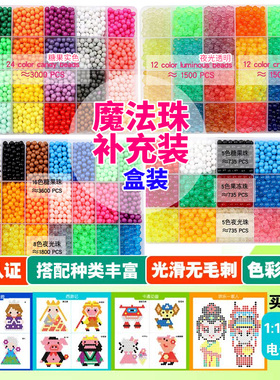 喷水雾免烫魔珠5mm魔豆补充包手工神奇水粘珠拼豆魔法水溶豆礼盒