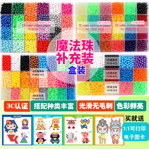 喷水免烫魔珠补充装益智玩具