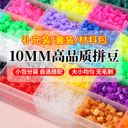 10mm巨型超大拼豆补充包自选彩色黑白色1厘米融合豆分装混豆散装