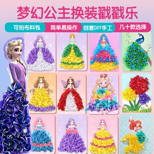 女孩玩具梦幻爱莎迪士尼公主换装戳戳乐画手工diy材料包贴布料包