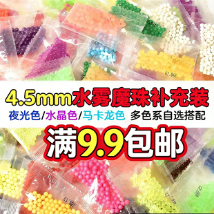 水雾魔法珠补充装夜光果冻黑白色散珠4.5mm迷你小珠小包分装袋装