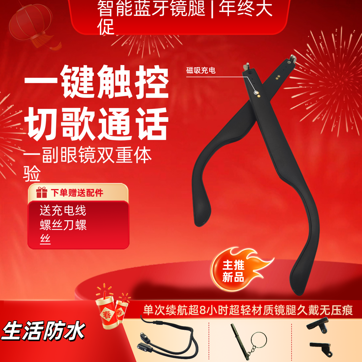 智能眼镜腿黑科技蓝牙音乐通话近视墨镜隐形替换腿办公摸鱼