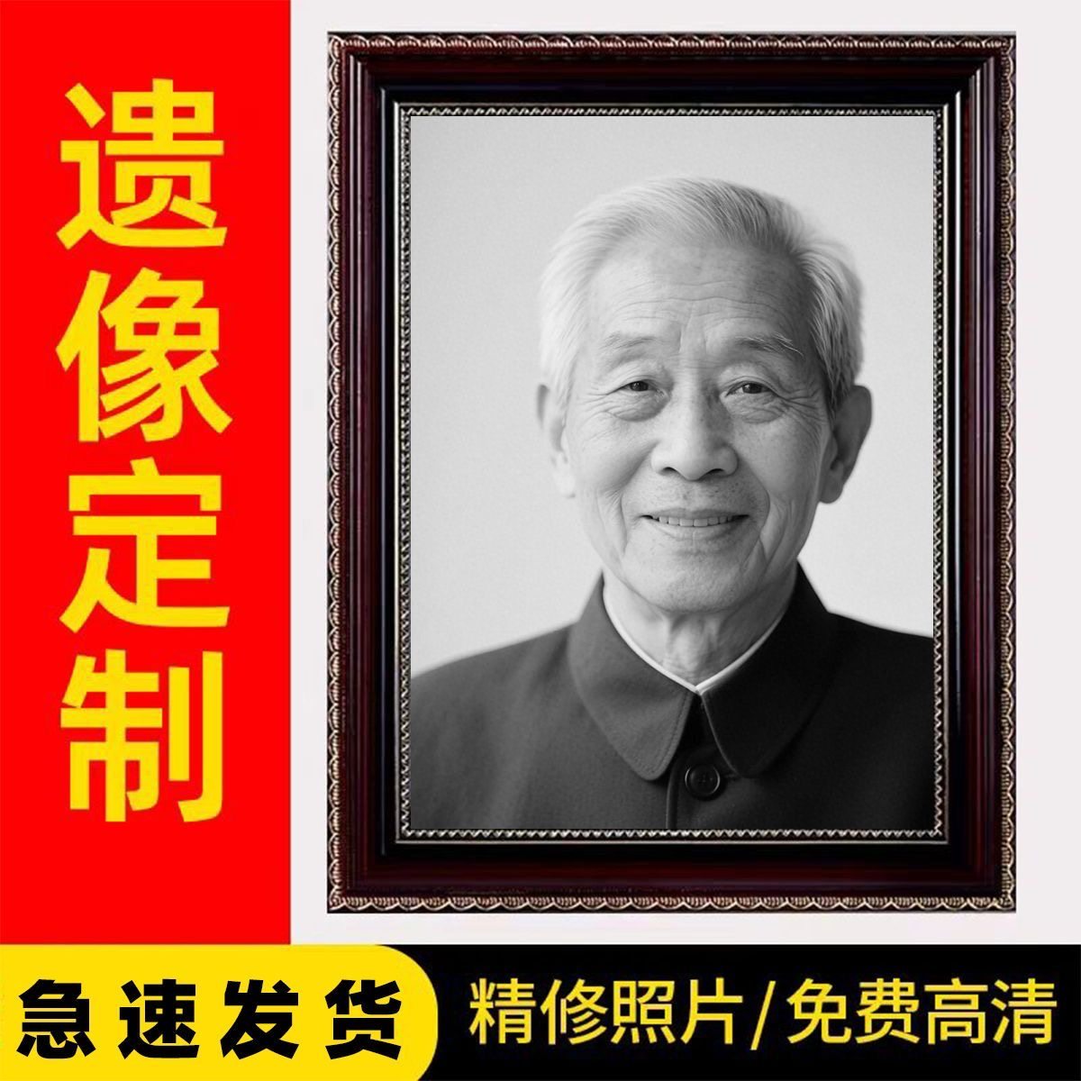 遗像制作遗相定制老人遗像框遗照遗相照片冲洗遗像框架照片修复