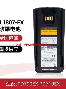 适配海能达数字防爆对讲机PD790EX PD710EX BL1807-EX防爆电池