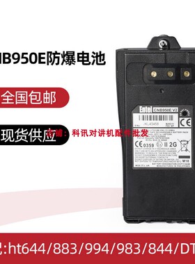entel对讲机DT985防爆CNB950EV2电池充电ht644/883/994/983/844用