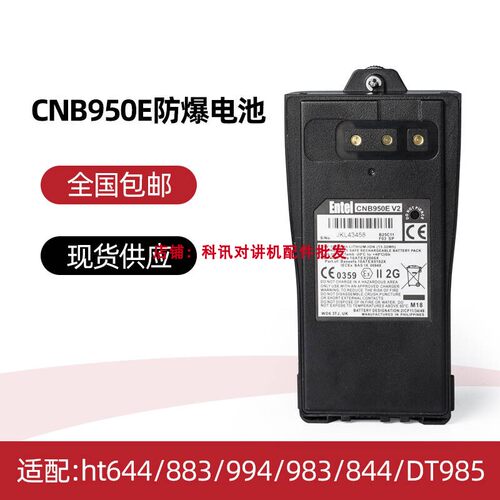 entel对讲机DT985防爆CNB950EV2电池充电ht644/883/994/983/844用