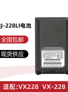 适配威泰克斯VX-228对讲机电池 VX228锂电池板 VBJ-228LI