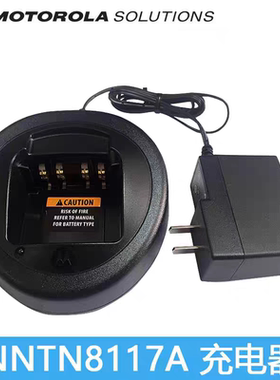 摩托罗拉XIR P6600i P6620 GP328D数字防爆NNTN8117A对讲机充电器