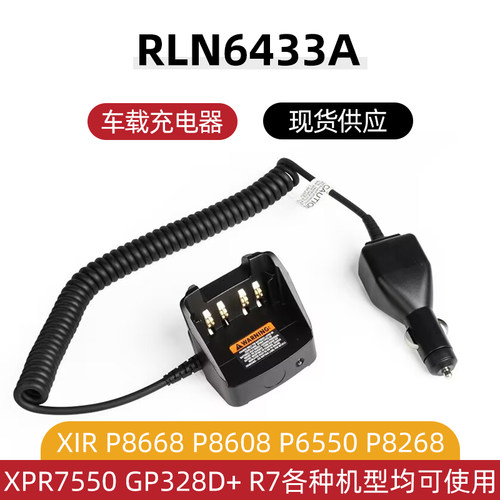 适配摩托罗拉对讲机XIRP8668I 8608 328D P8268 R7汽车充电器车充