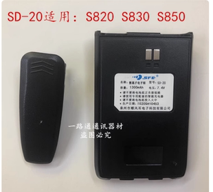 顺风耳对讲机电池DC-04 DC-08 SD-20 S820 SE388 SE278 SFE对讲机