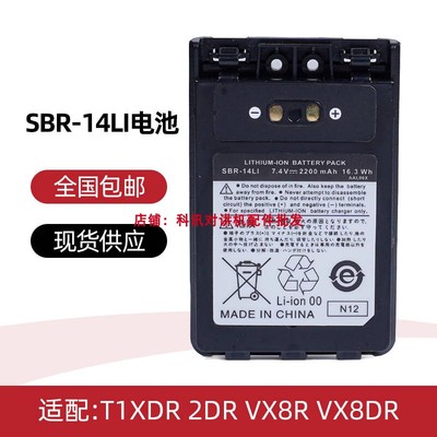 配八重洲SBR-14LI对讲机电池FT1XDR 2DR VX8R VX8DR对讲机充电器