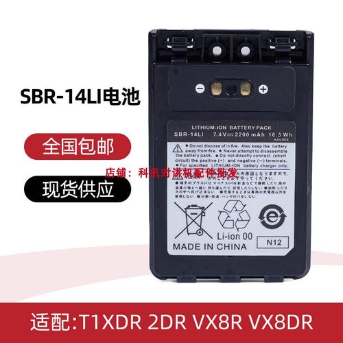 配八重洲SBR-14LI对讲机电池FT1XDR 2DR VX8R VX8DR对讲机充电器