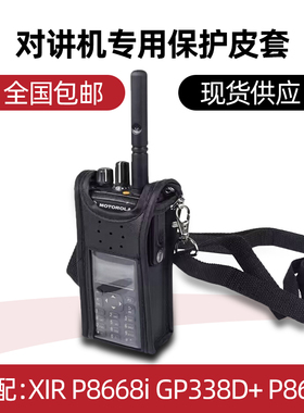 适配摩托罗拉XIR P8268 P6600 P8668 P3688 GP338D+对讲机皮套