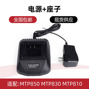 适配摩托罗拉MTP850 MTP810 MTP830对讲机充电器可整机充单电池充