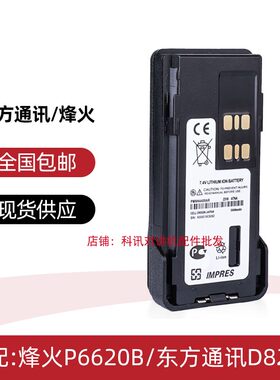 烽火P6620B电池D8235对讲机电池