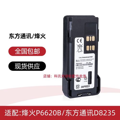 烽火P6620B电池D8235对讲机电池