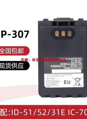 对讲机电池BP-307锂电3350mAh适配icom艾可幕ID-51/52/31E IC-705